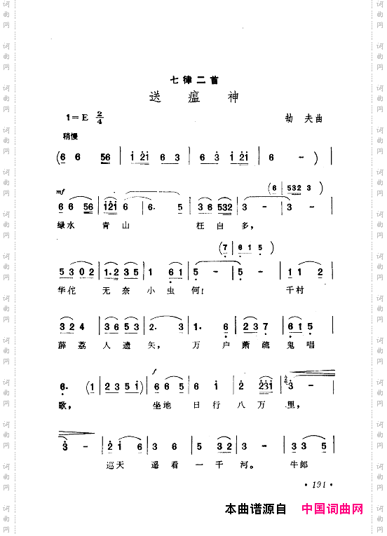 毛泽东赞歌：百首赞歌献给毛主席百年诞辰181-221