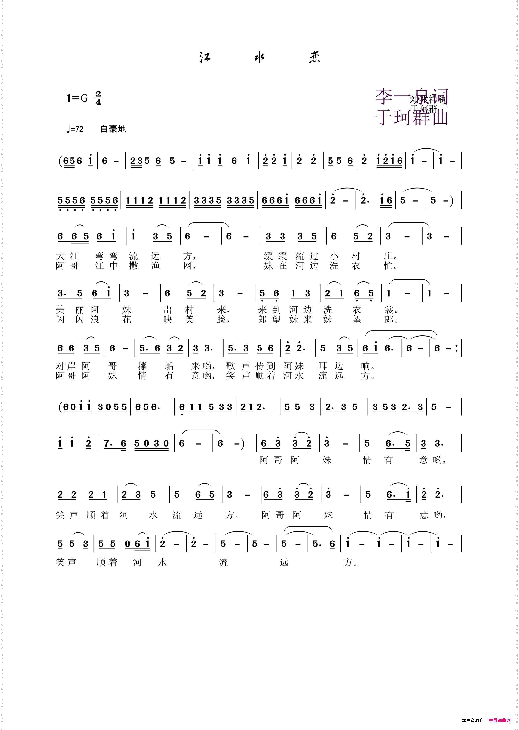 江水恋