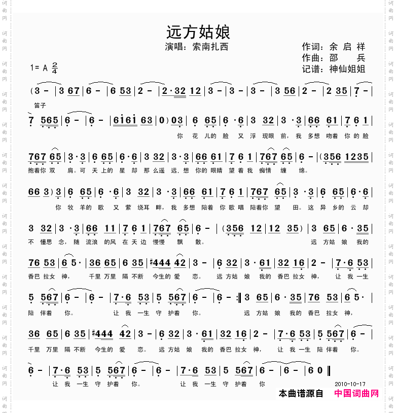 远方姑娘