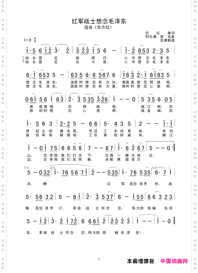 红军战士想念毛主席