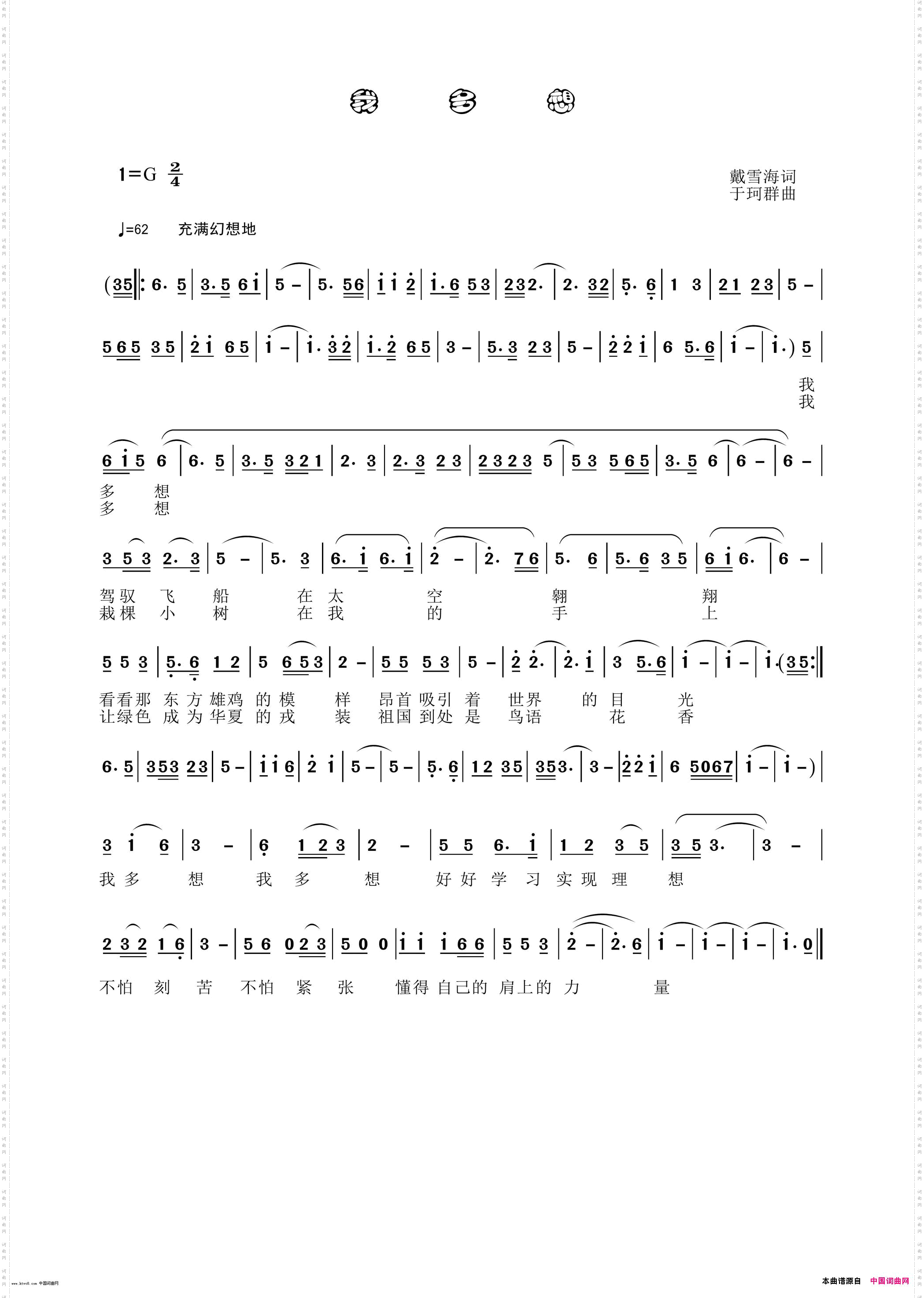 我多想