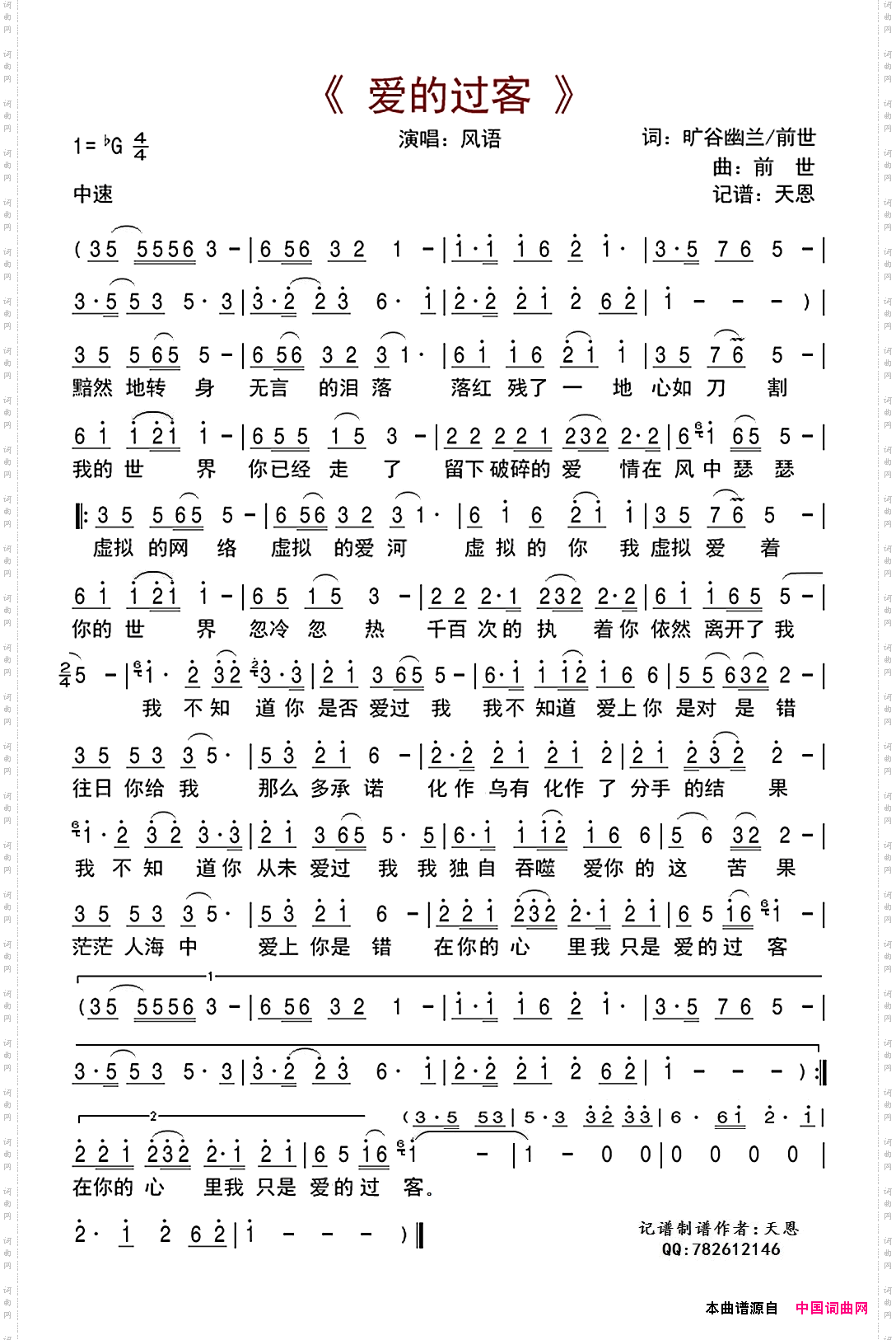 爱的过客