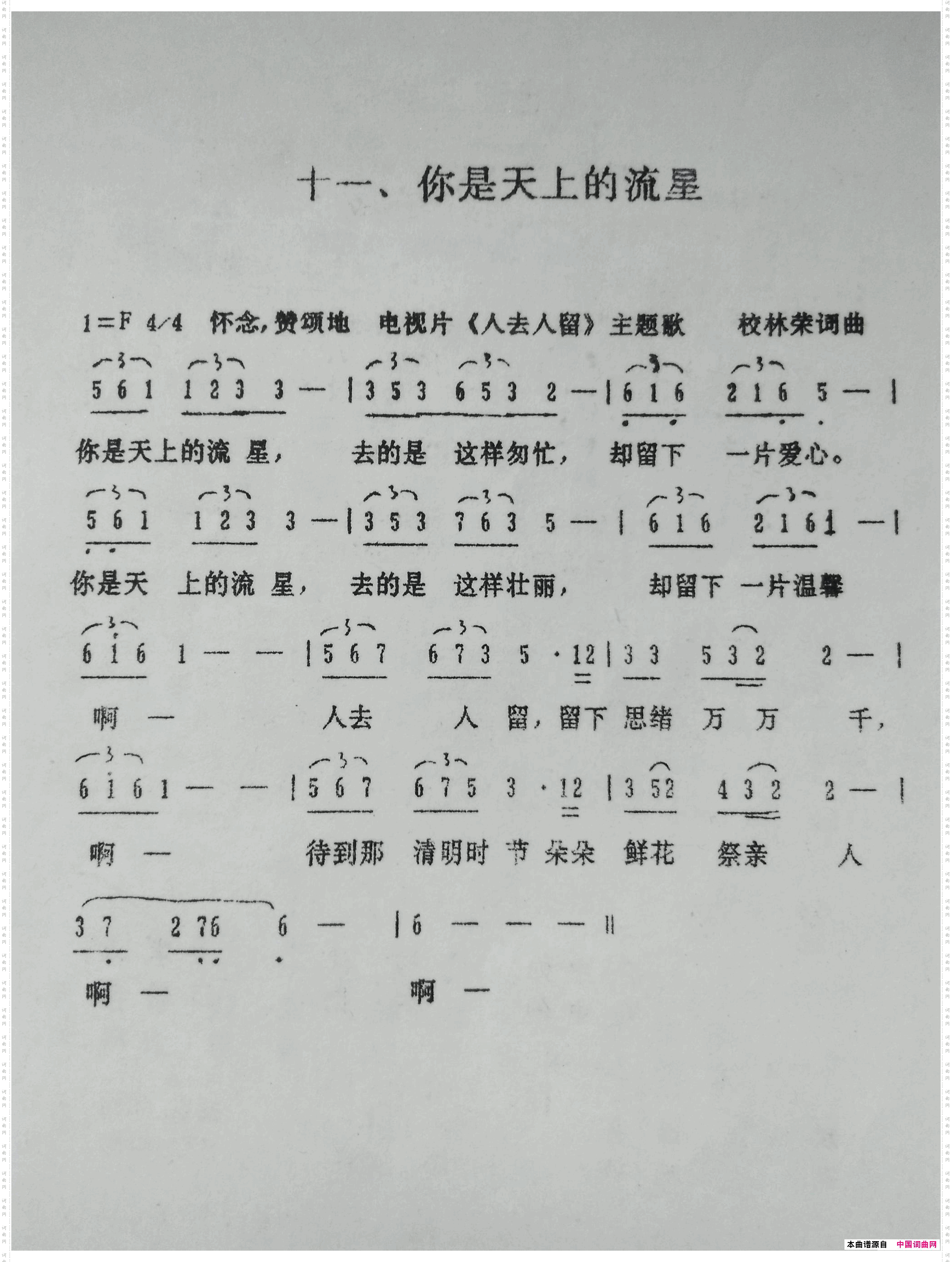 你是天上的流星