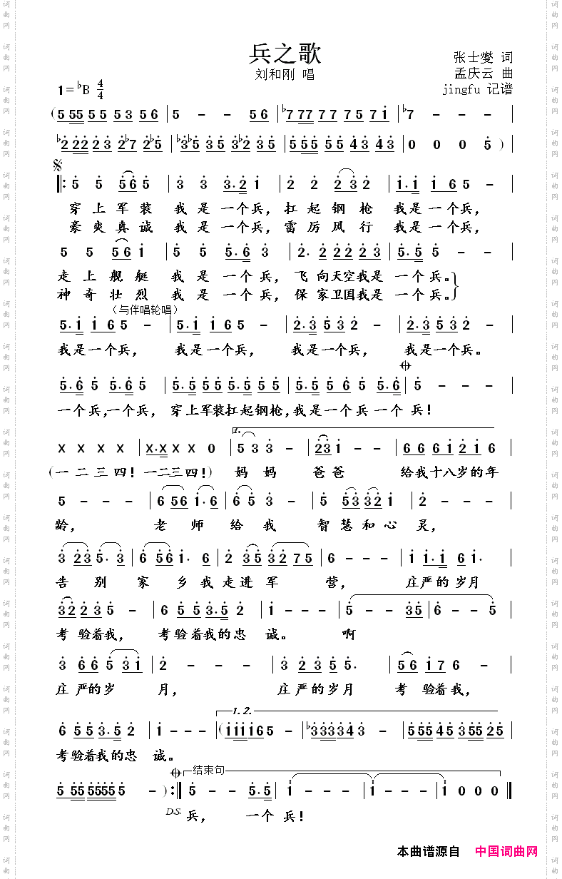 兵之歌刘和刚版