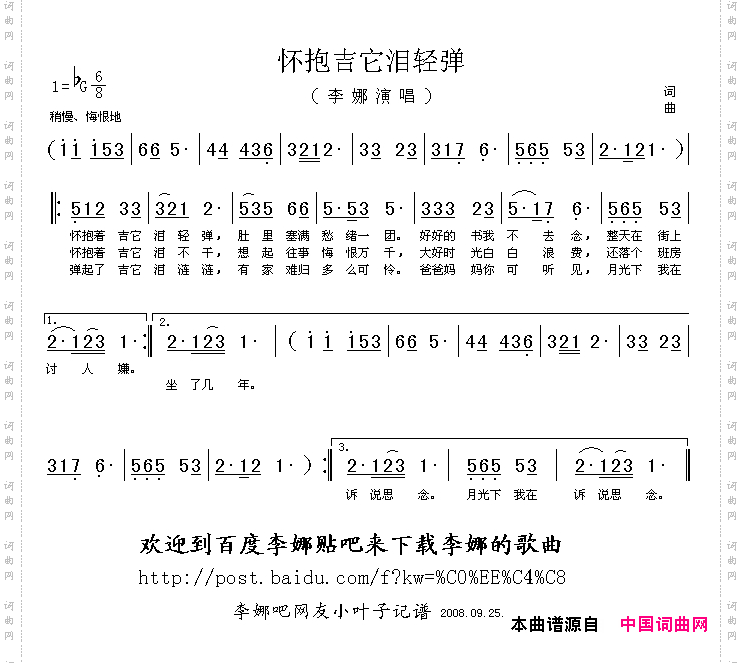 怀抱吉它泪轻弹