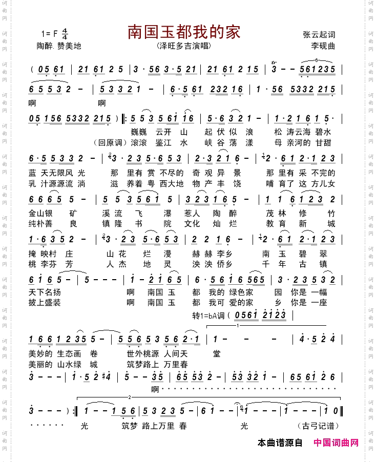 南国玉都我的家