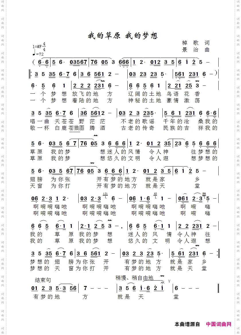 我的草原我的梦想-樊亚婷版