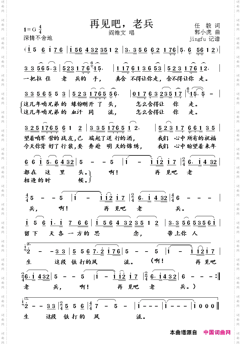 再见吧，老兵阎维文版