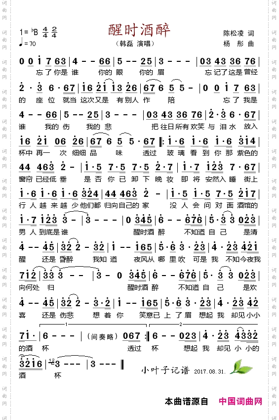 醒时酒醉