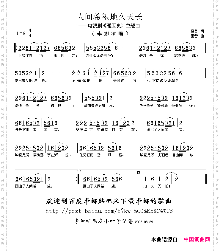 人间希望地久天长_电视剧《潘玉良》主题曲