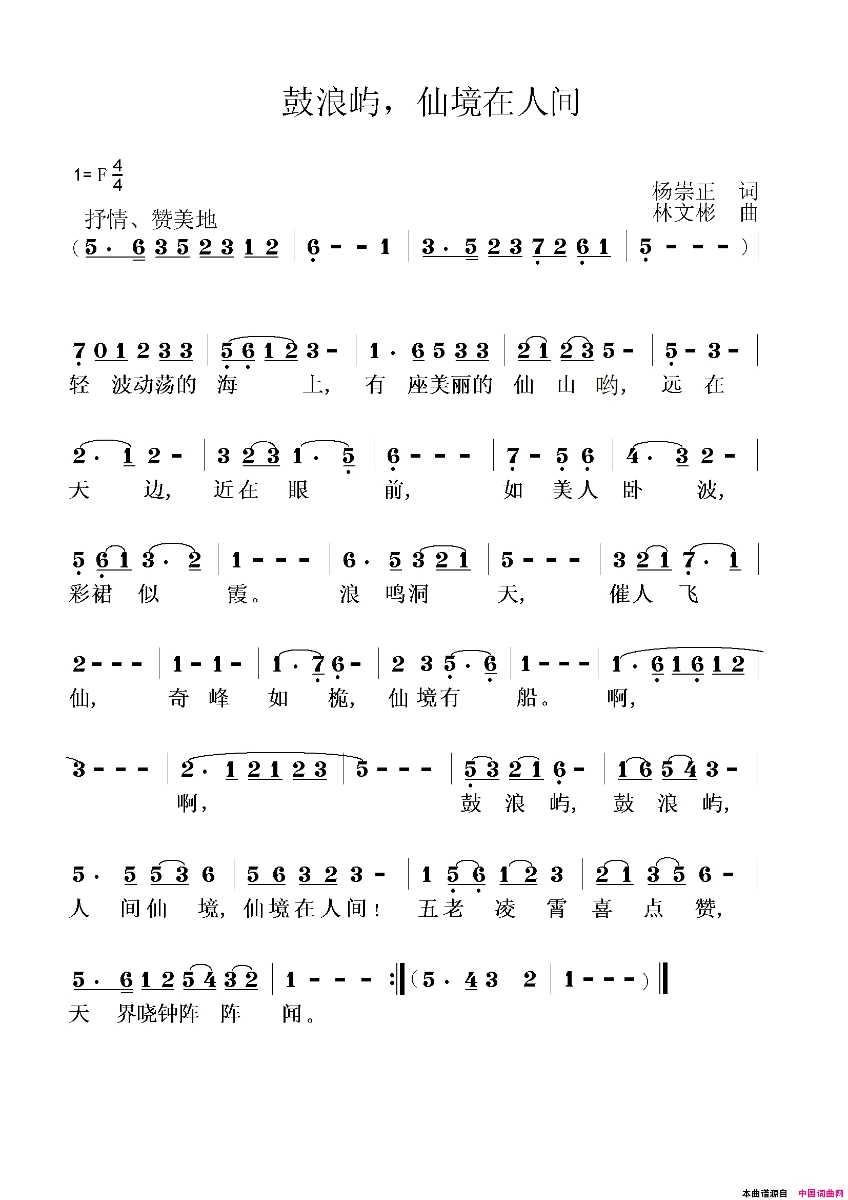 鼓浪屿，仙境在人间