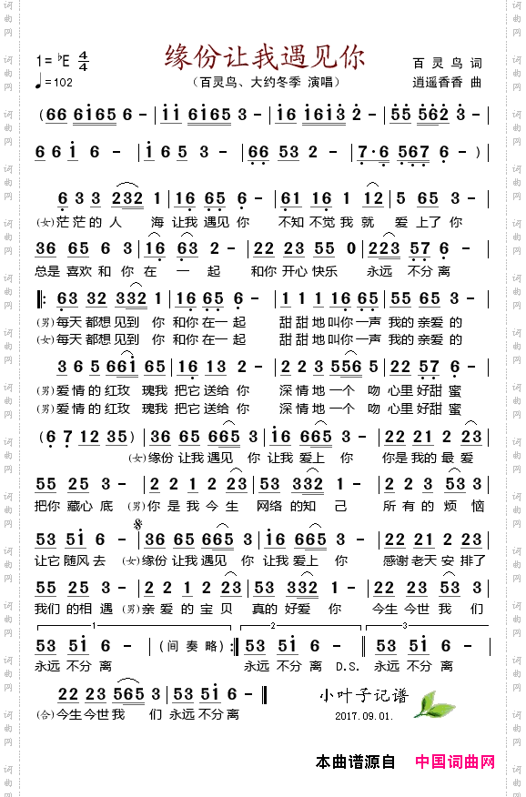 缘份让我遇见你