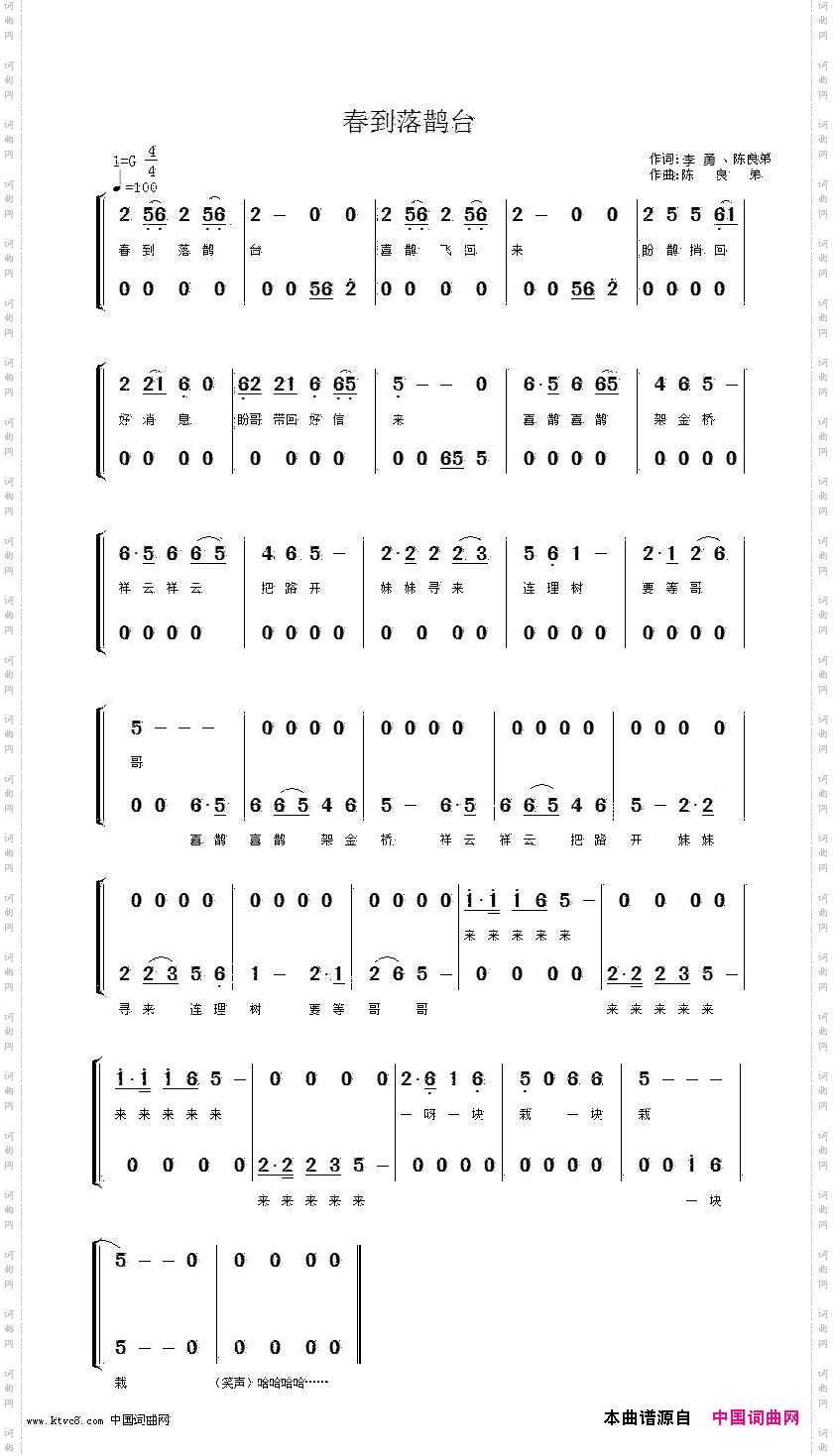 春到落鹊台