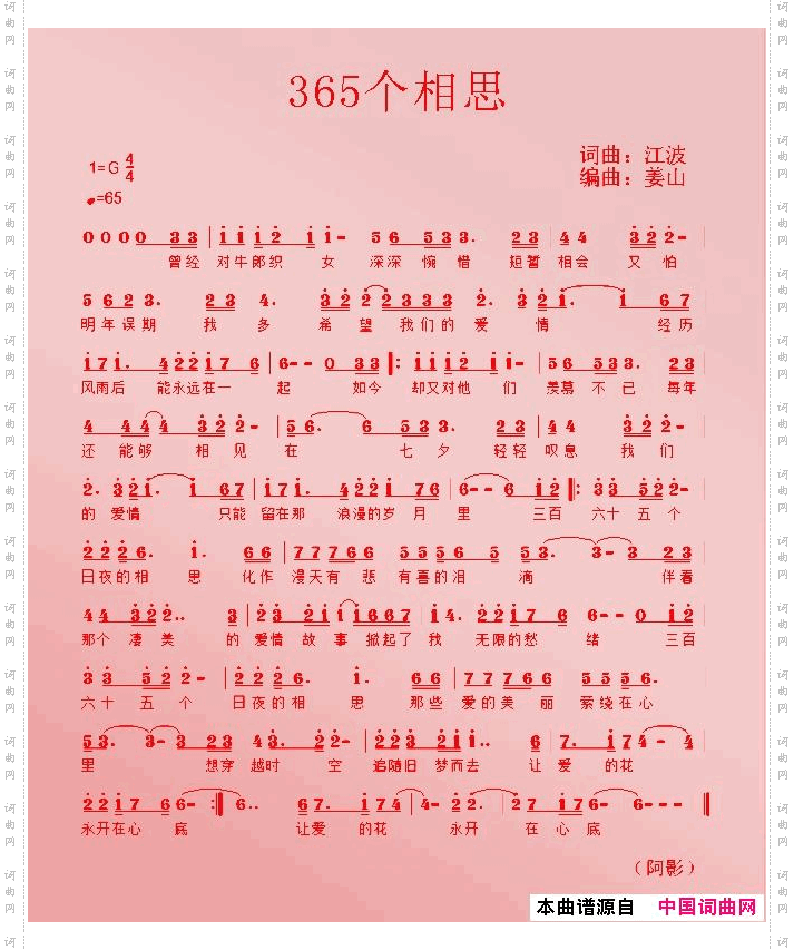 365个相思