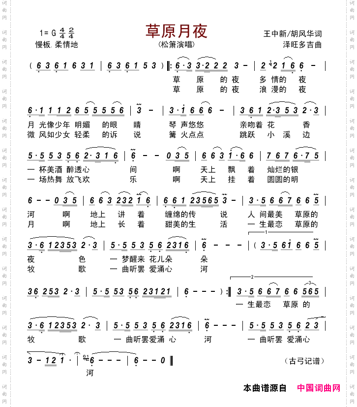 草原月夜