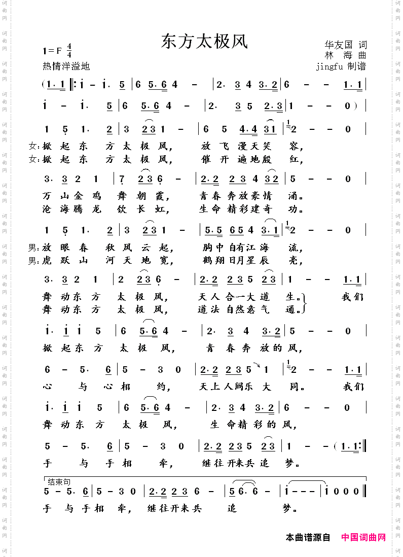 东方太极风