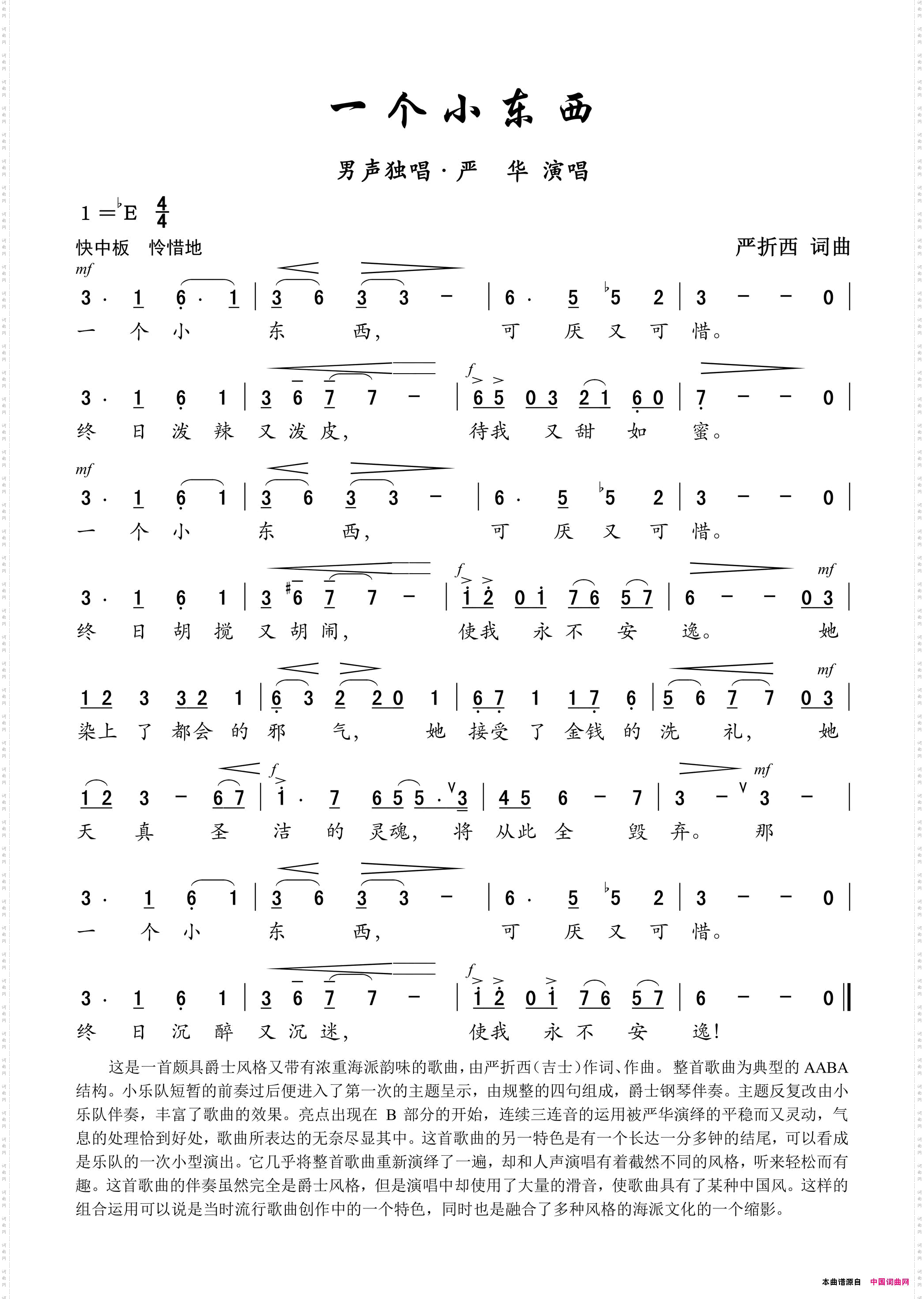 一个小东西——男声独唱