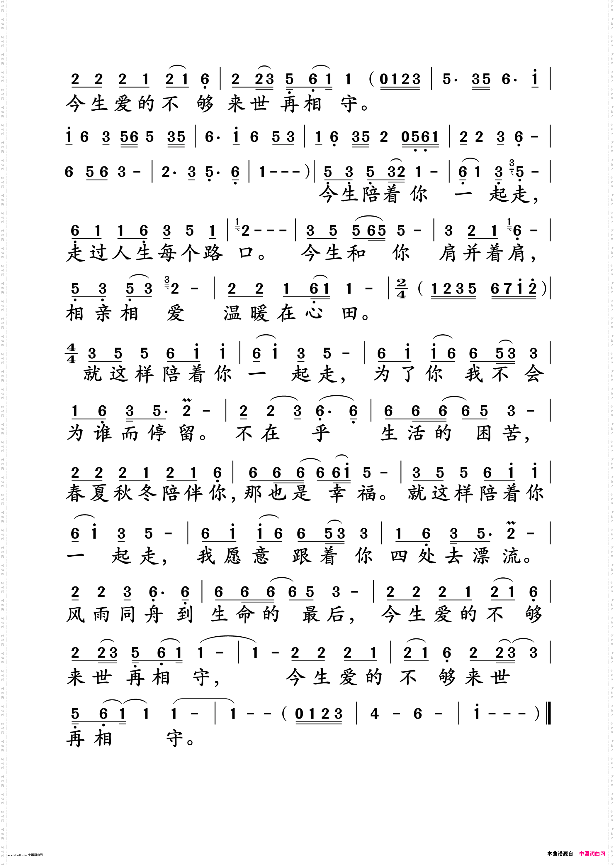 今生陪你一起走