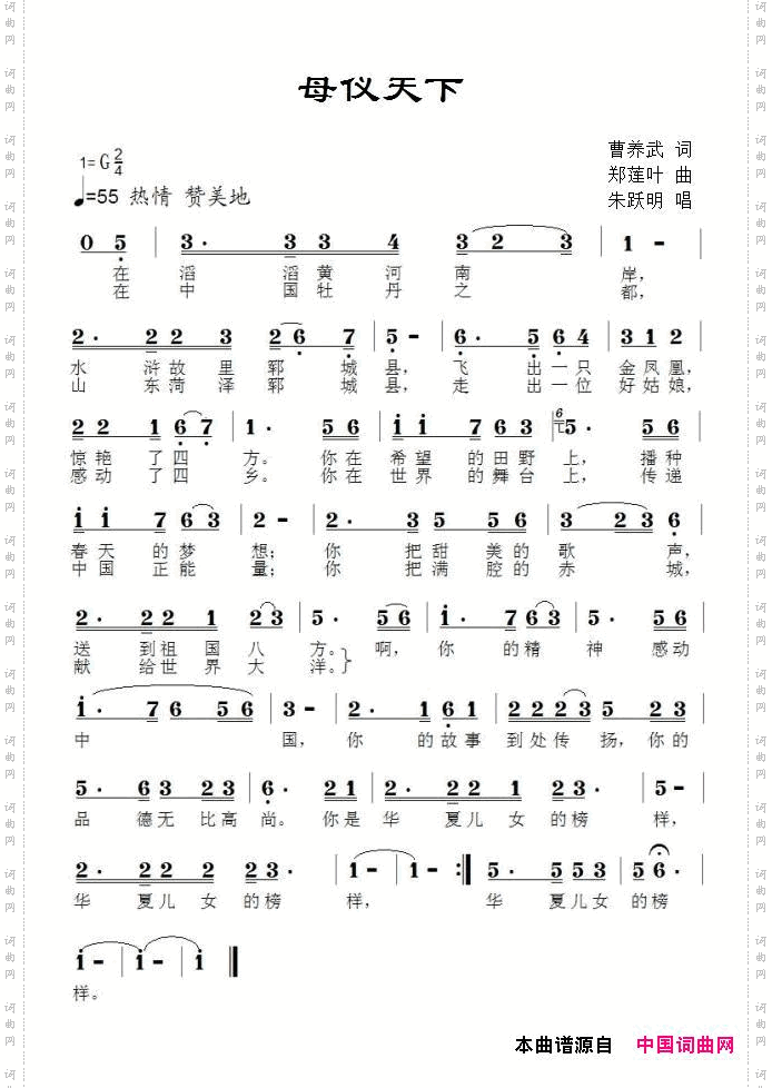 母仪天下