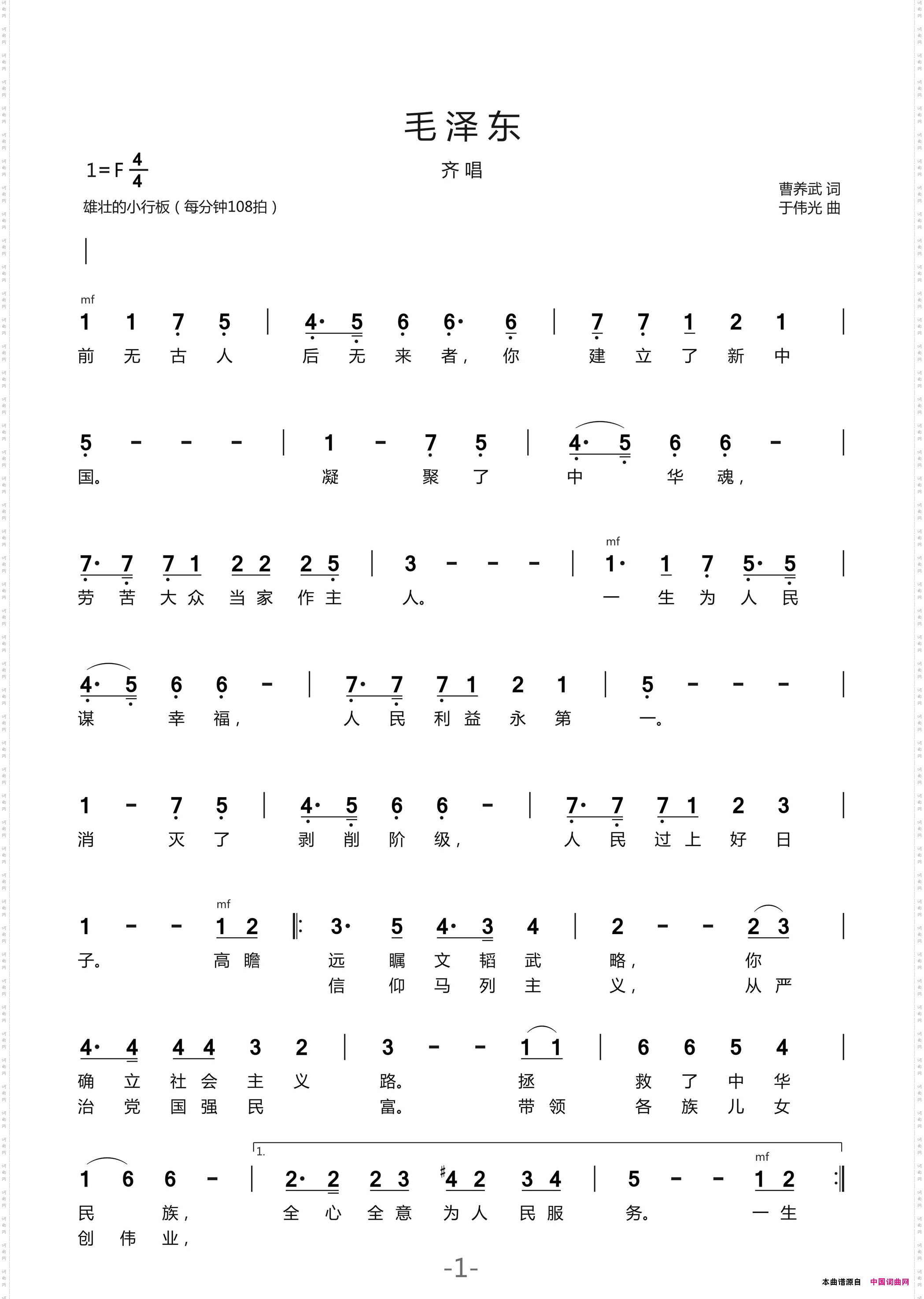 毛泽东