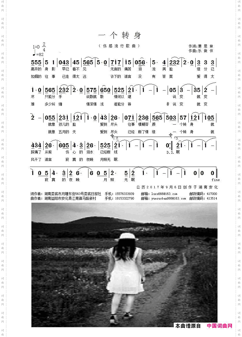 《一个转身》