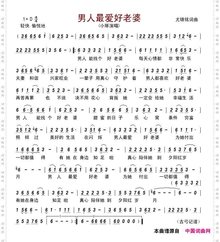 男人最爱好老婆