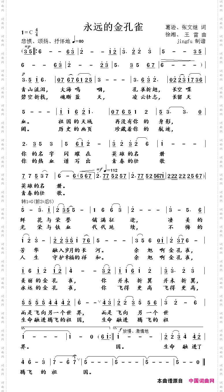 永远的金孔雀