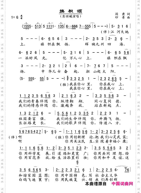 旗帜颂