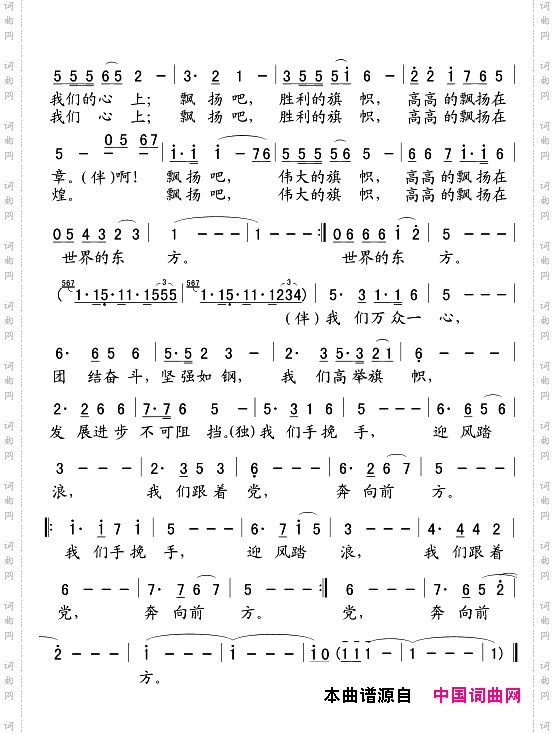 旗帜颂