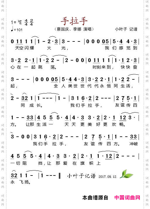 手拉手