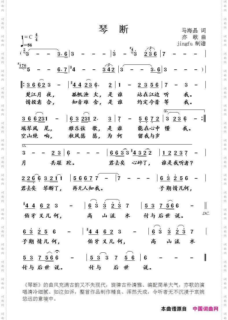 琴断