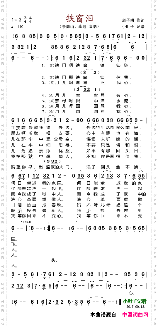 铁窗泪