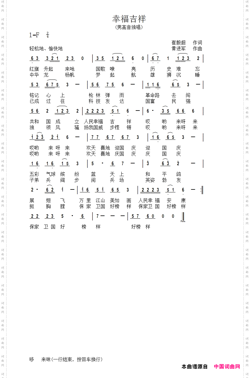 幸福吉祥