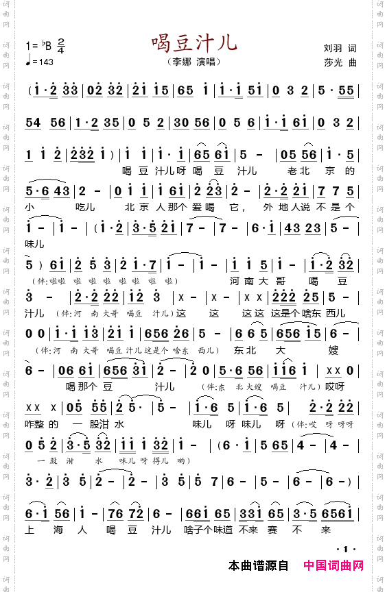 喝豆汁儿