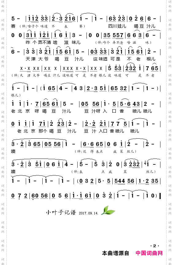 喝豆汁儿
