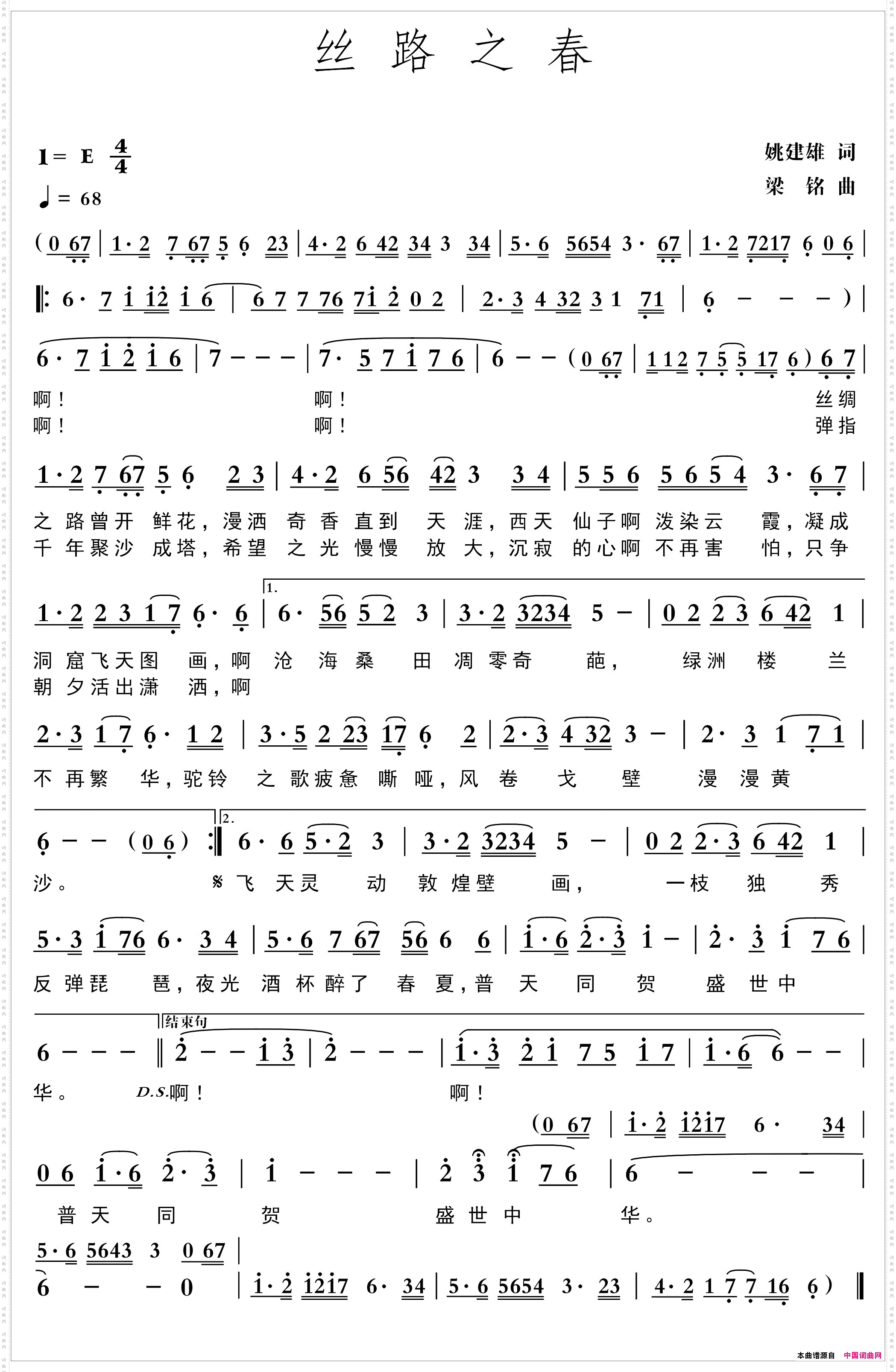 丝路之春