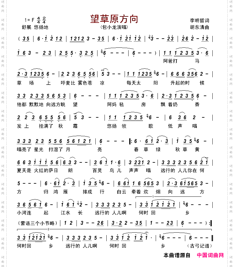 望草原方向