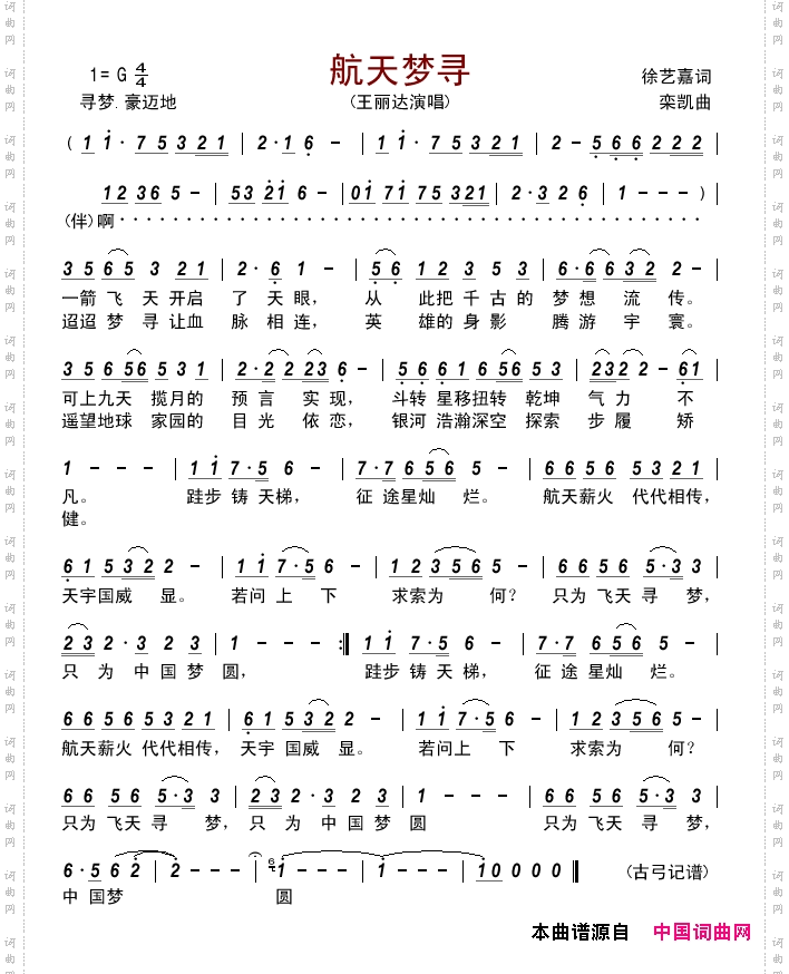 航天梦寻