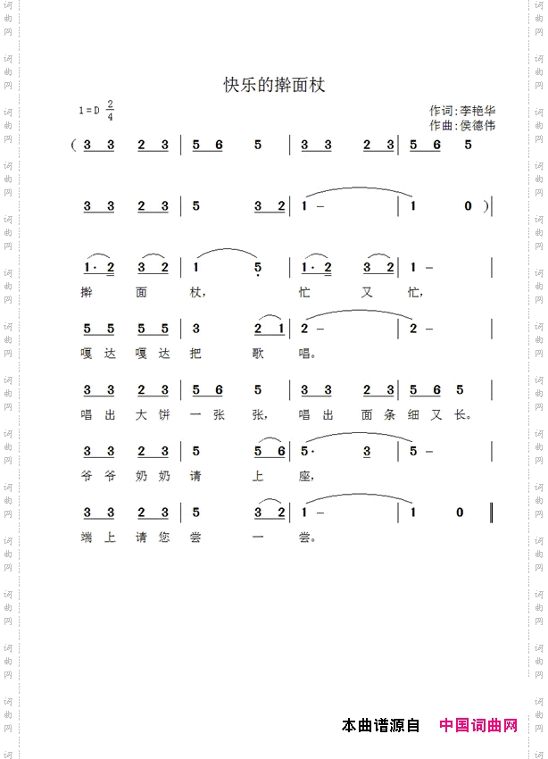 快乐的擀面杖