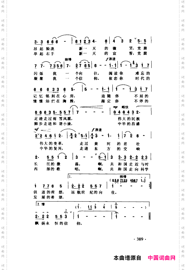 颂歌献给伟大的党歌曲集401-443