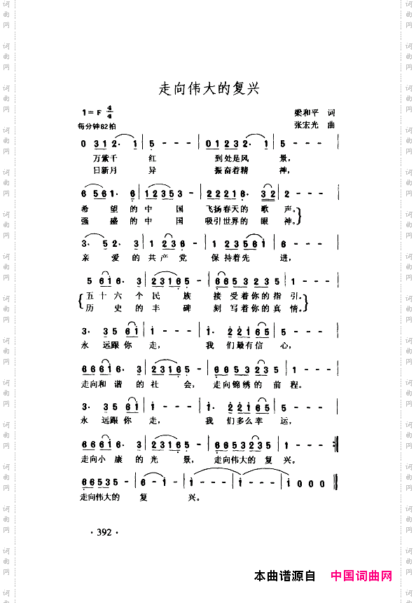 颂歌献给伟大的党歌曲集401-443