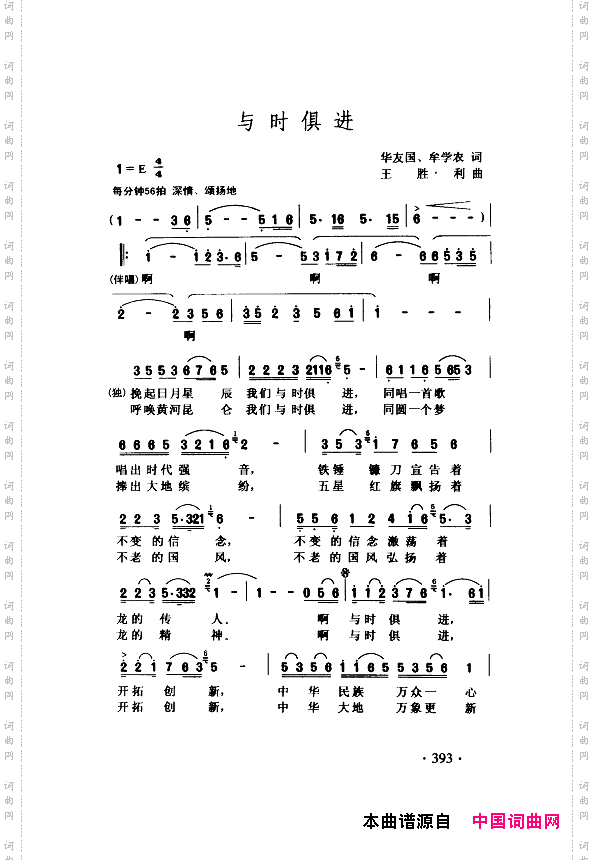 颂歌献给伟大的党歌曲集401-443