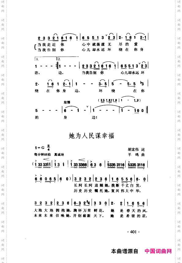 颂歌献给伟大的党歌曲集401-443