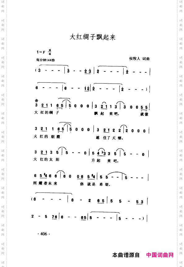 颂歌献给伟大的党歌曲集401-443