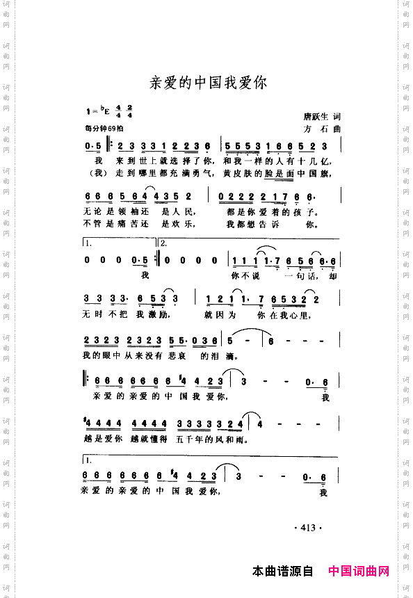 颂歌献给伟大的党歌曲集401-443