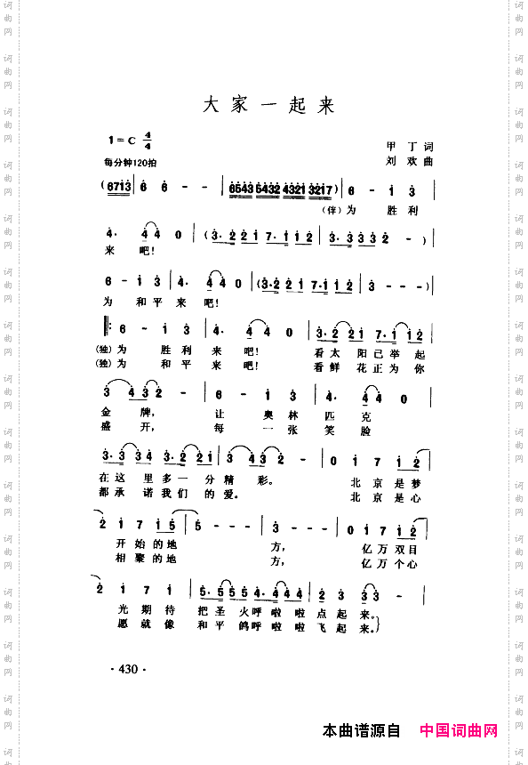 颂歌献给伟大的党歌曲集401-443
