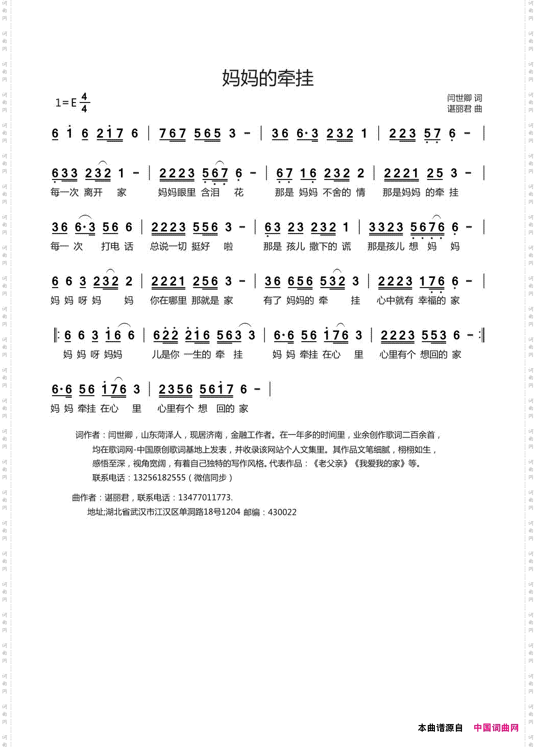  妈妈的牵挂 