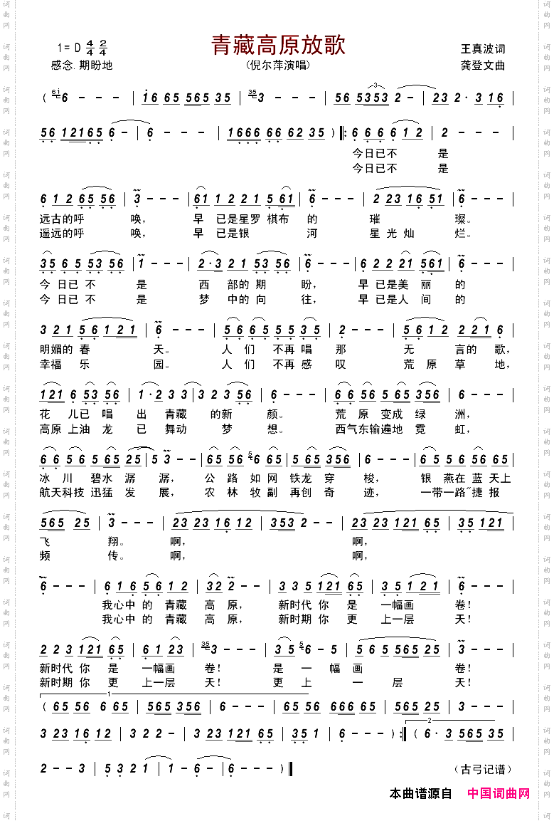 青藏高原放歌