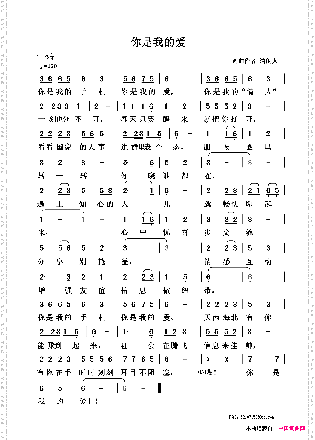 你是我的爱
