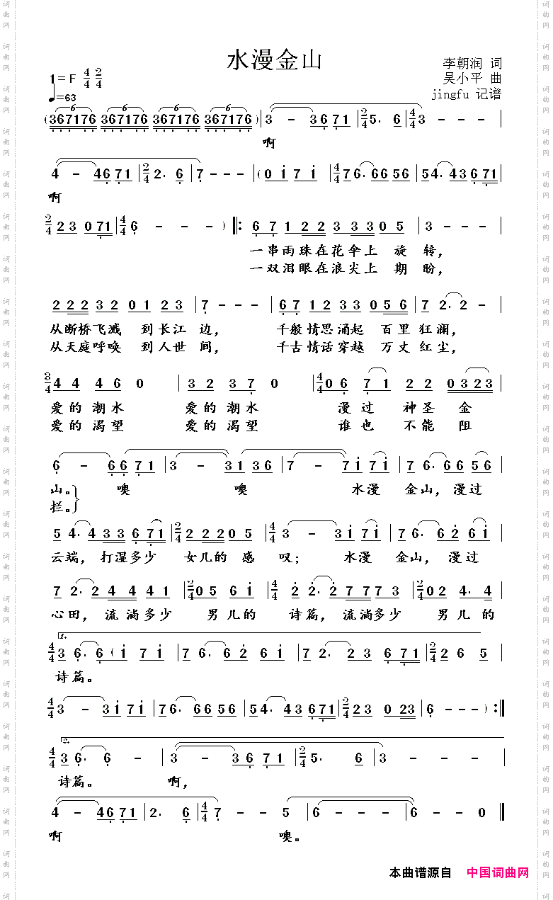 水漫金山